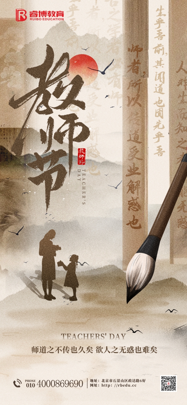 教师节全屏1.jpg